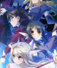 魔法少女伊莉雅第二季OVA